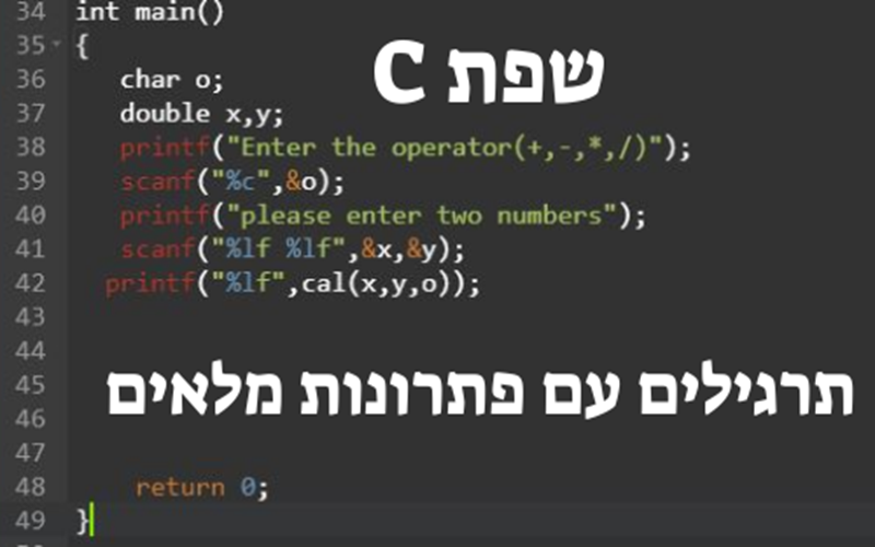 שפת c תרגילים עם פתרונות מלאים